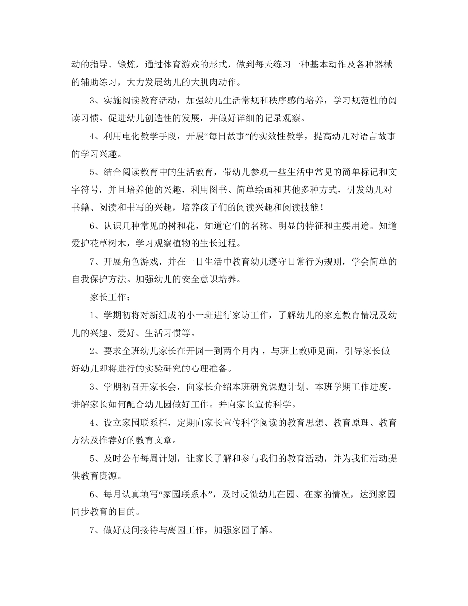 小一班学年班务工作计划范文_第3页