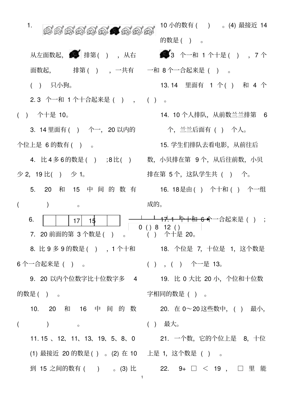 一年级上册数学填空题_第1页