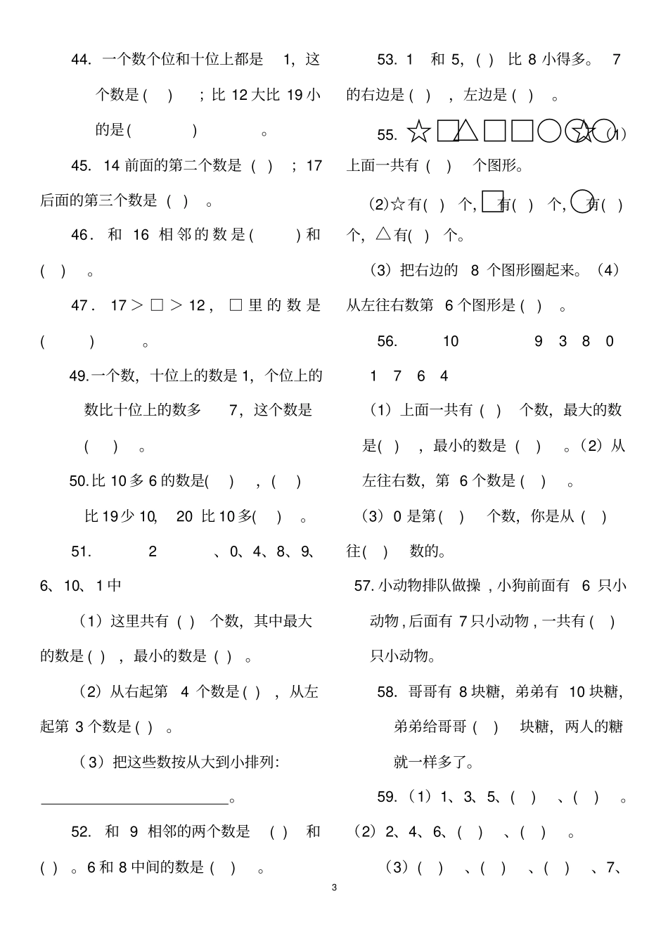 一年级上册数学填空题_第3页