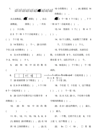 一年级上册数学填空题