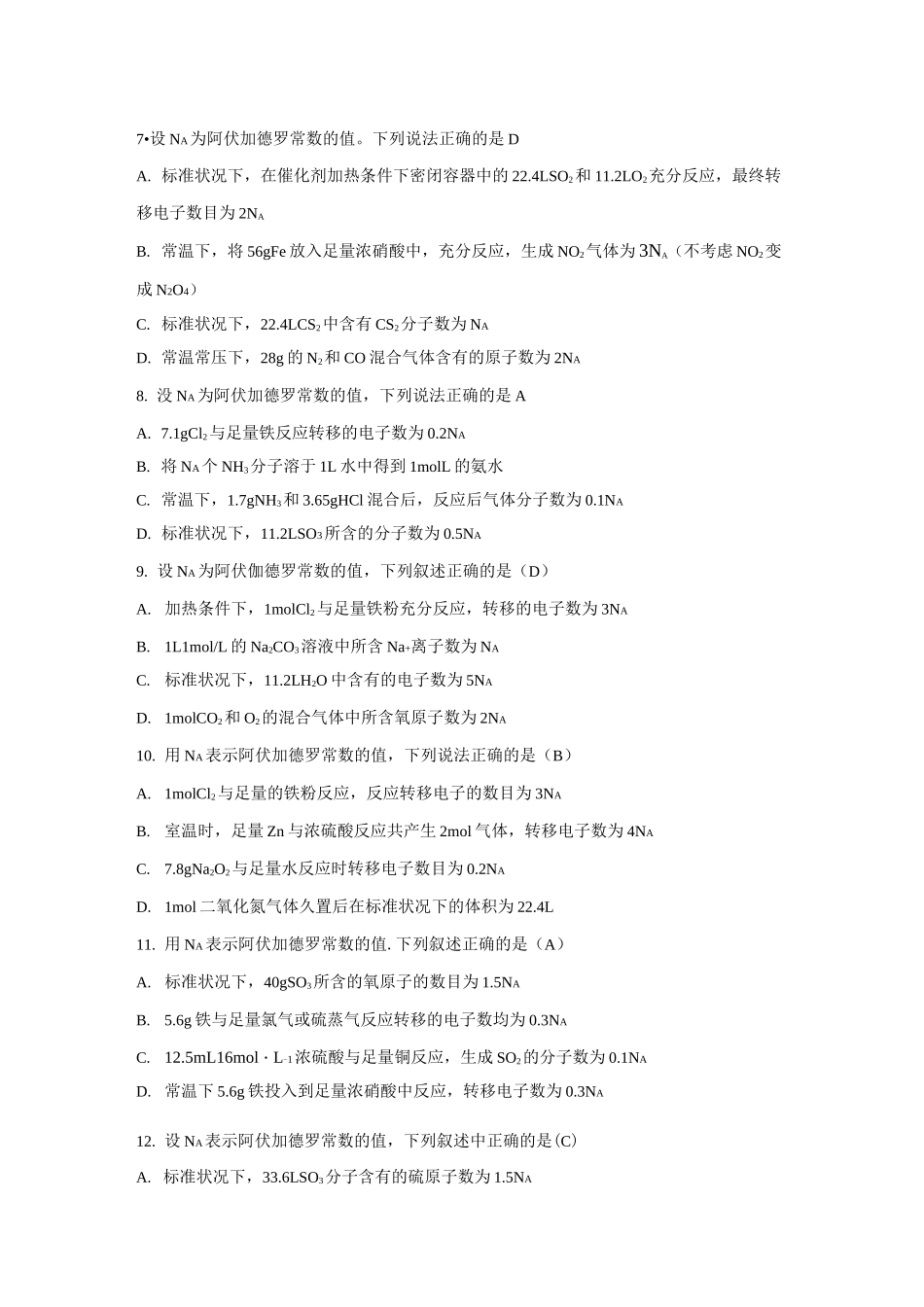 高中化学阿伏伽德罗常数专项练习含答案_第2页