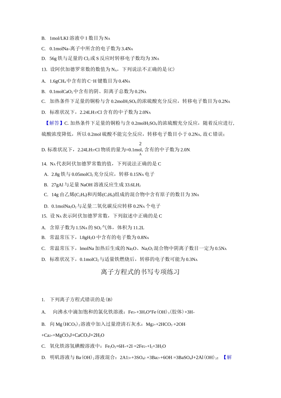 高中化学阿伏伽德罗常数专项练习含答案_第3页