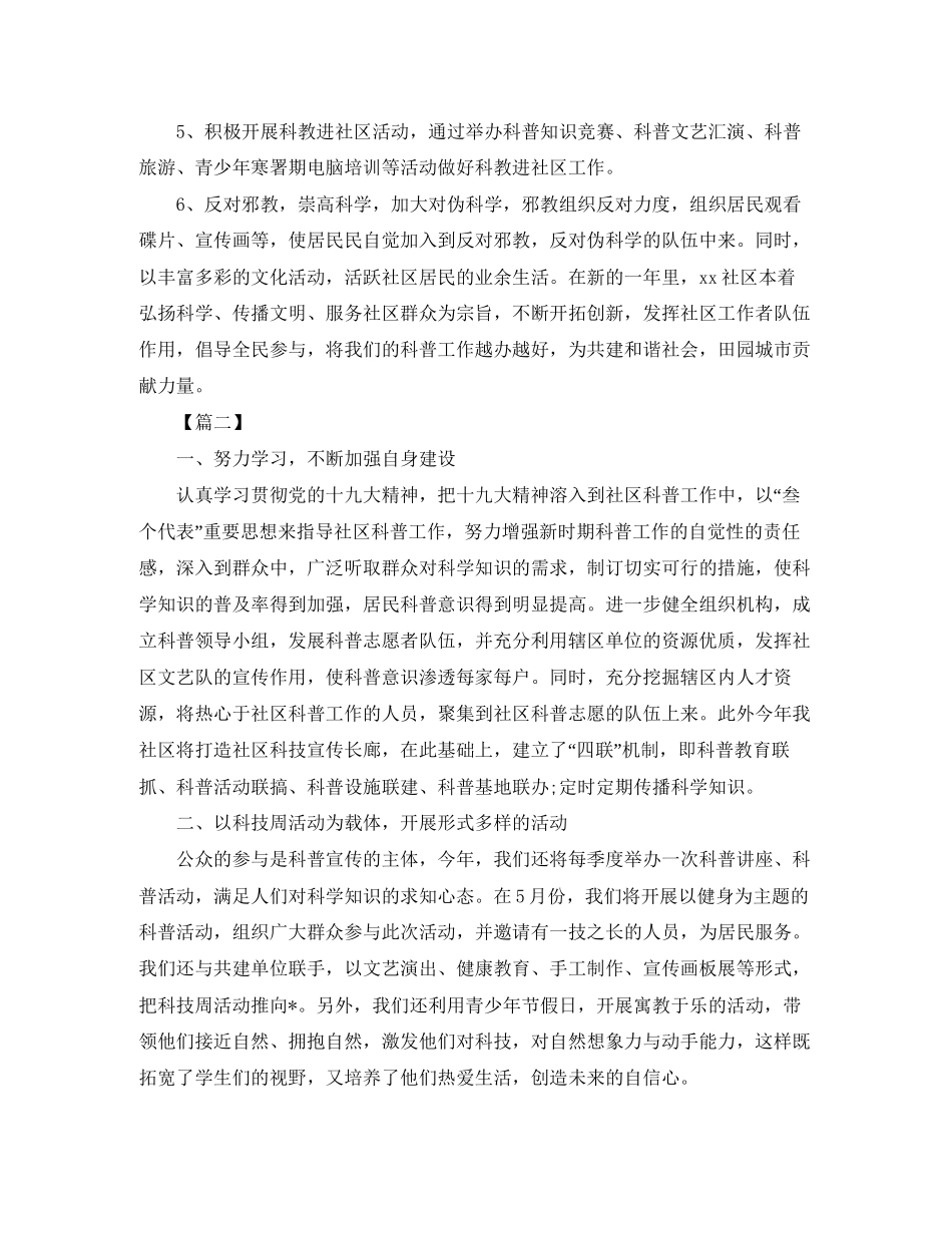 社区科普工作计划【五篇】_第2页