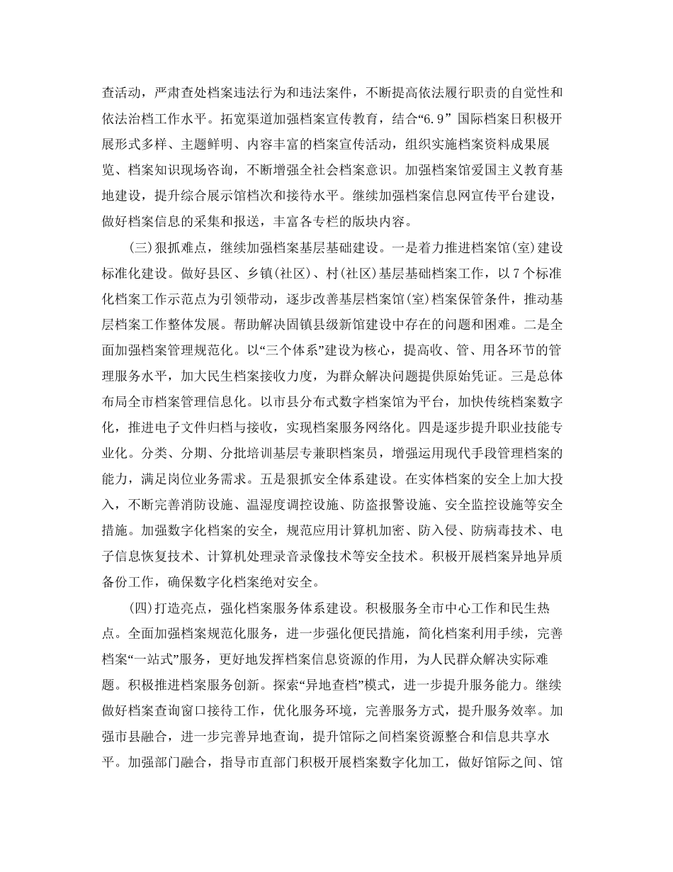 机关党建明年工作计划书_第2页