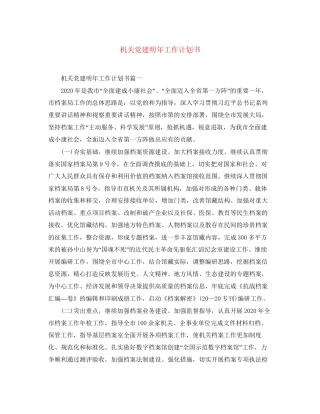 机关党建明年工作计划书