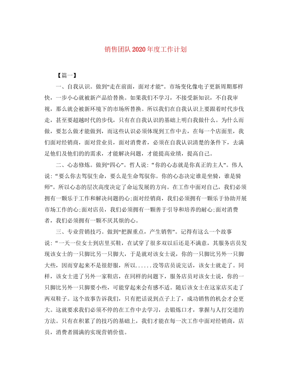 销售团队年度工作计划_第1页