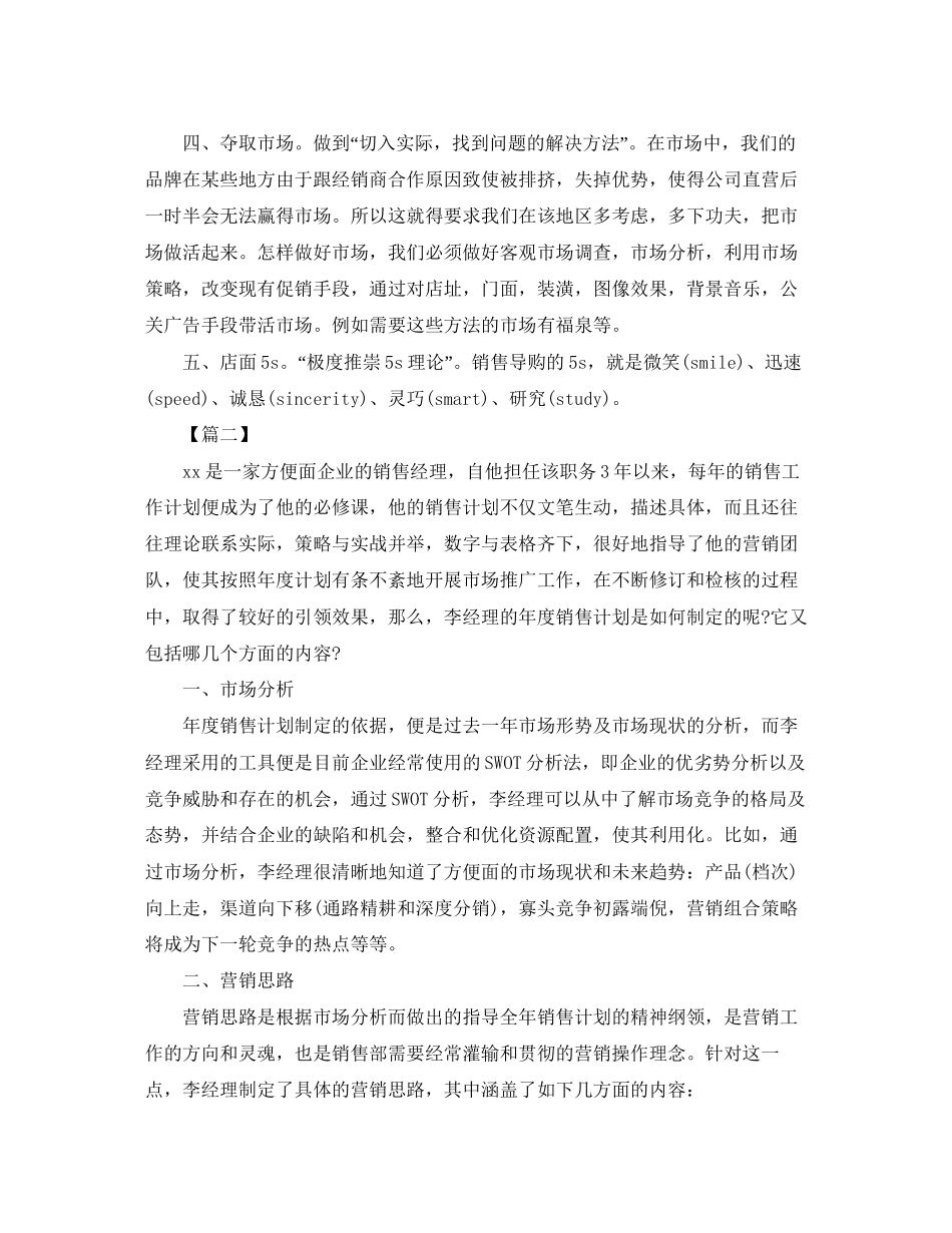 销售团队年度工作计划_第2页