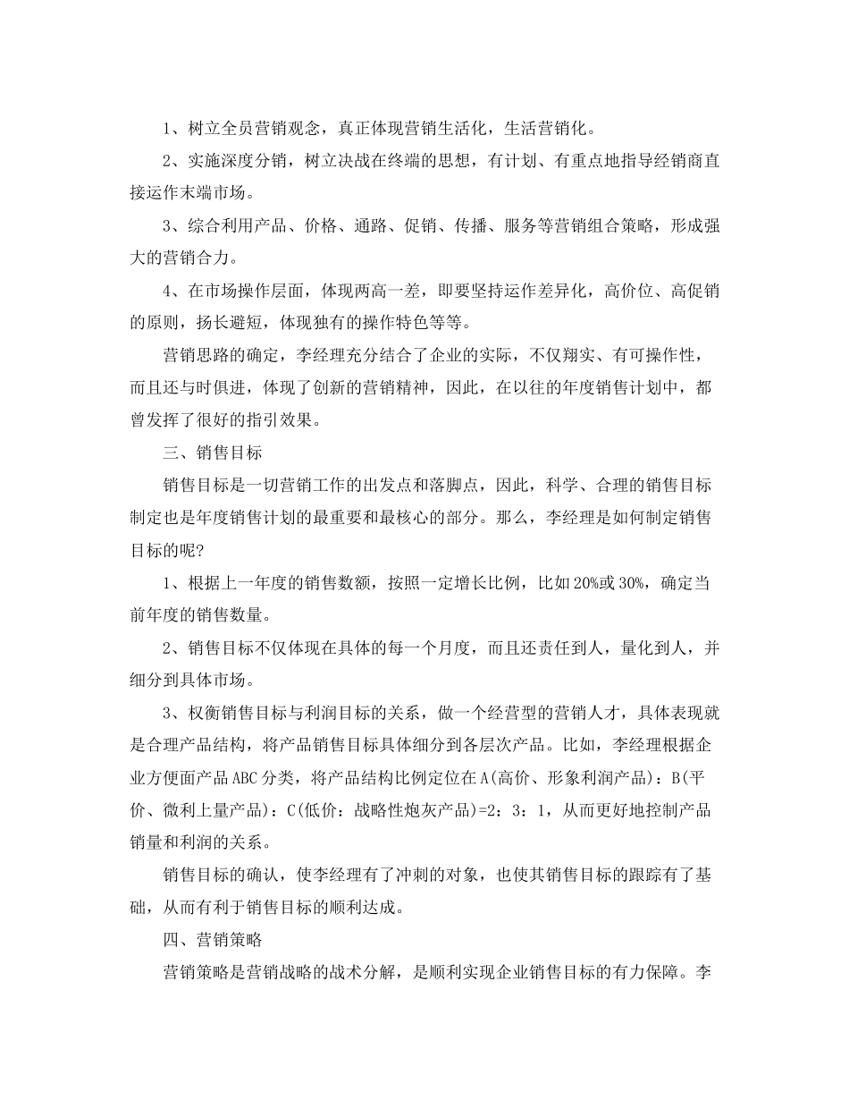 销售团队年度工作计划_第3页