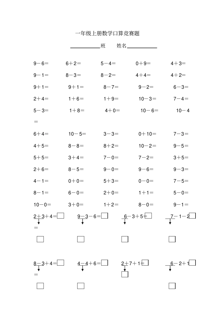 一年级上册数学口算题_第1页