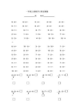 一年级上册数学口算题