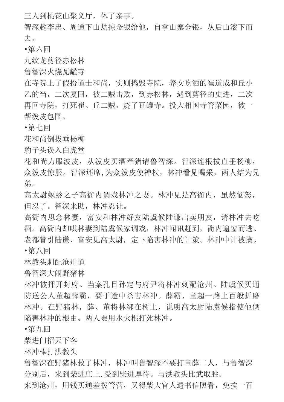 水浒传回目概括(120回全)_第2页