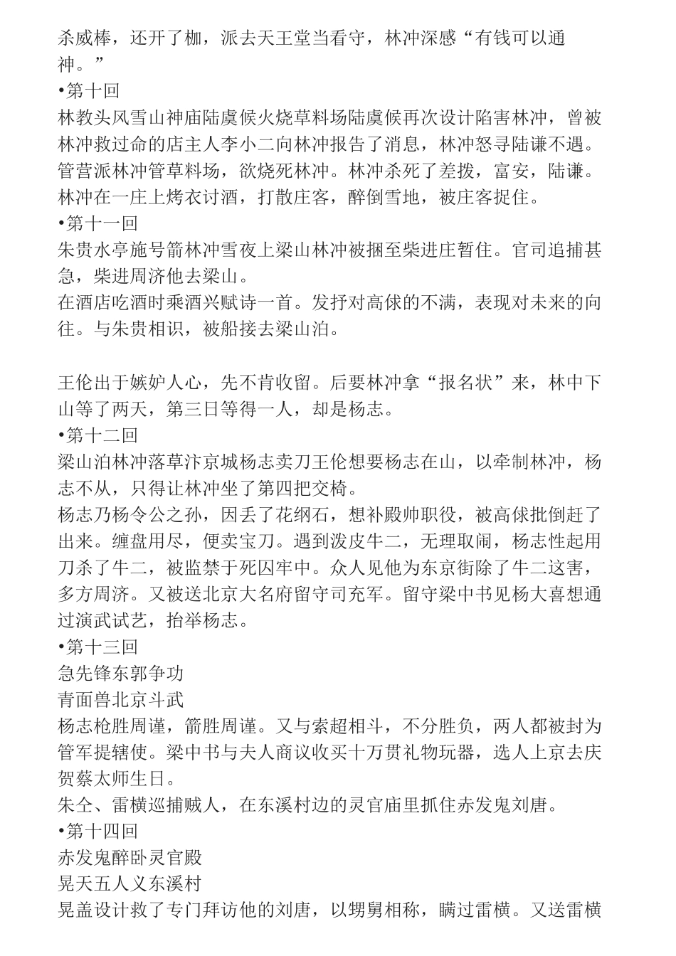 水浒传回目概括(120回全)_第3页