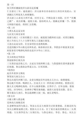 水浒传回目概括(120回全)