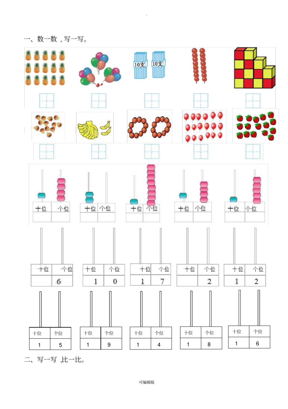 一年级上册数学10-20认识专项练习_第1页