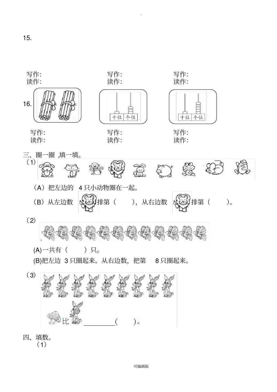 一年级上册数学10-20认识专项练习_第3页