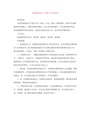 地教研组年第二学期工作计划范文