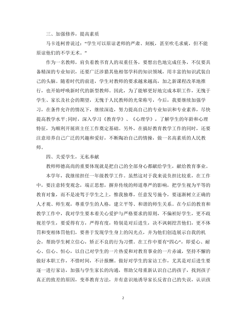 小学教师季度工作计划_第2页