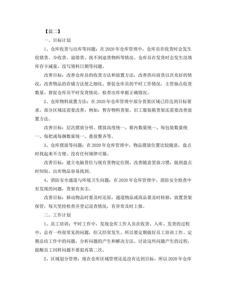 企业库管周计划怎么写_第2页