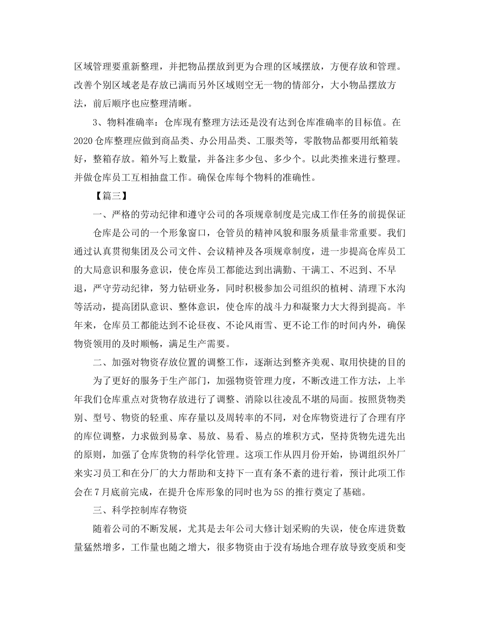 企业库管周计划怎么写_第3页