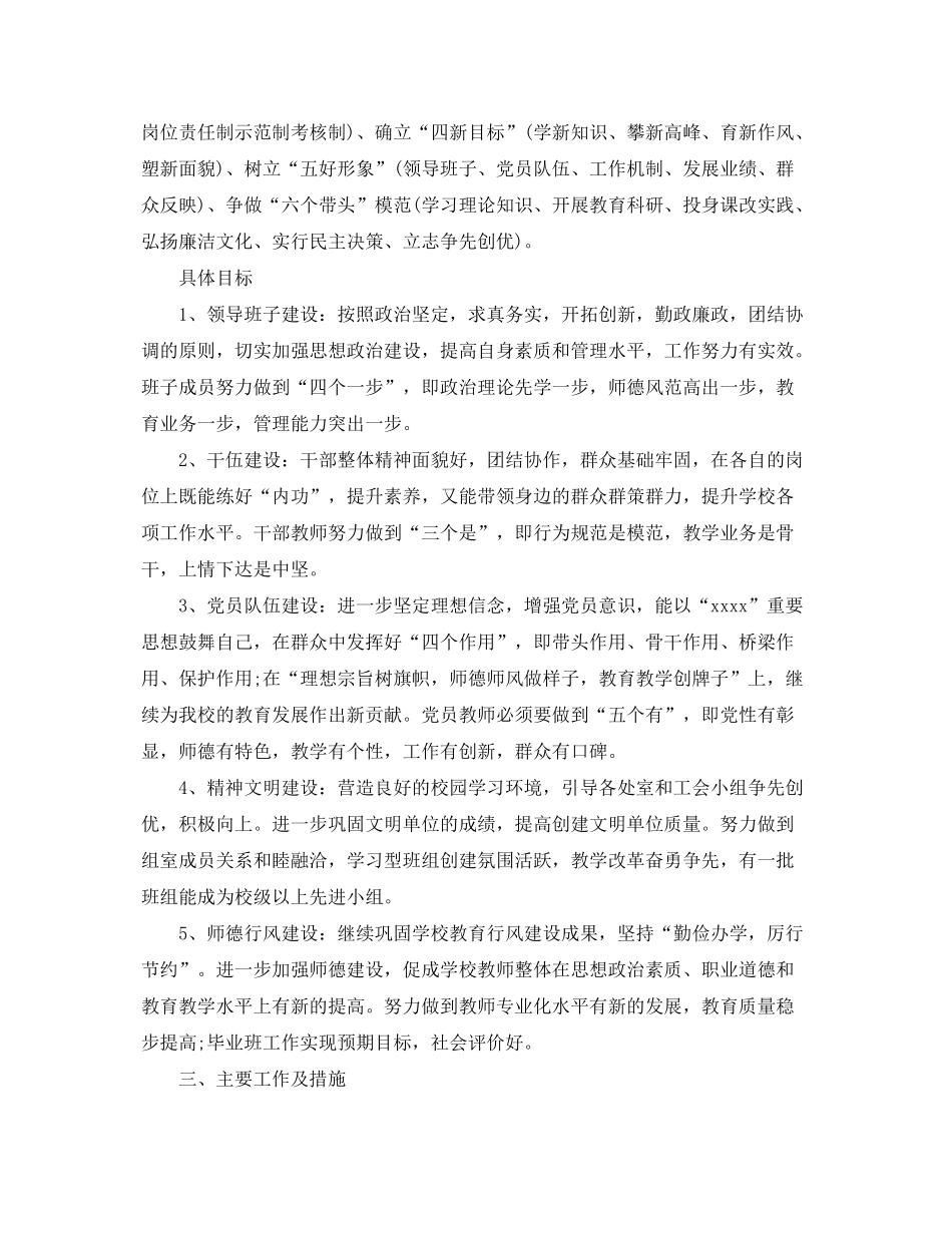 2020年高校党支部的工作计划范文5篇_第2页