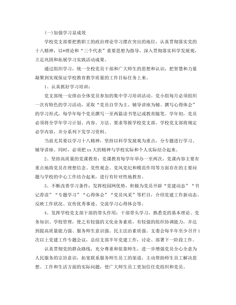 2020年高校党支部的工作计划范文5篇_第3页