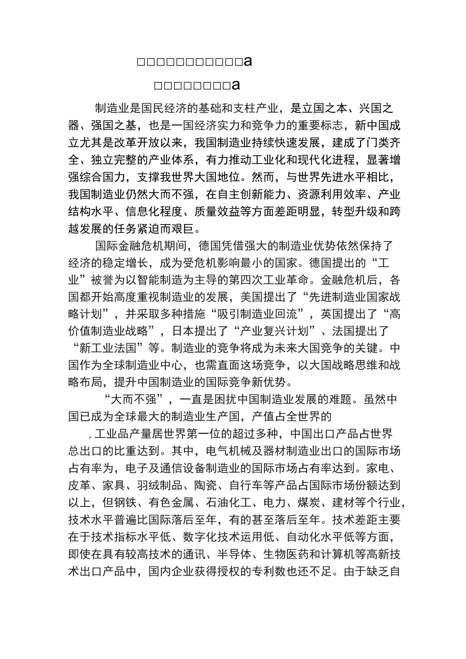 浅析如何深化体制机制改革_第1页