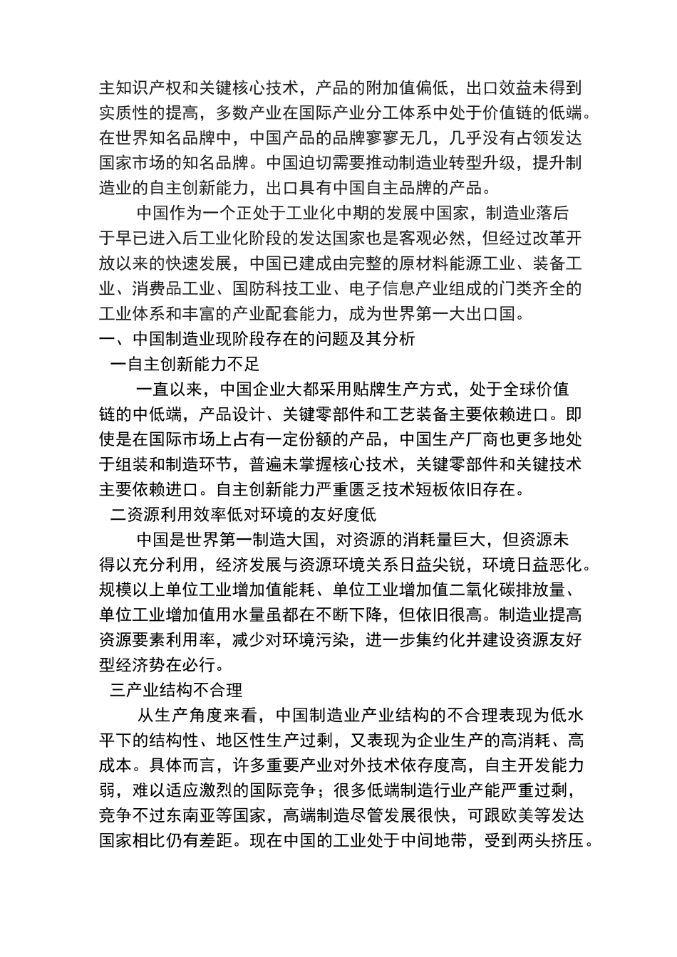 浅析如何深化体制机制改革_第2页