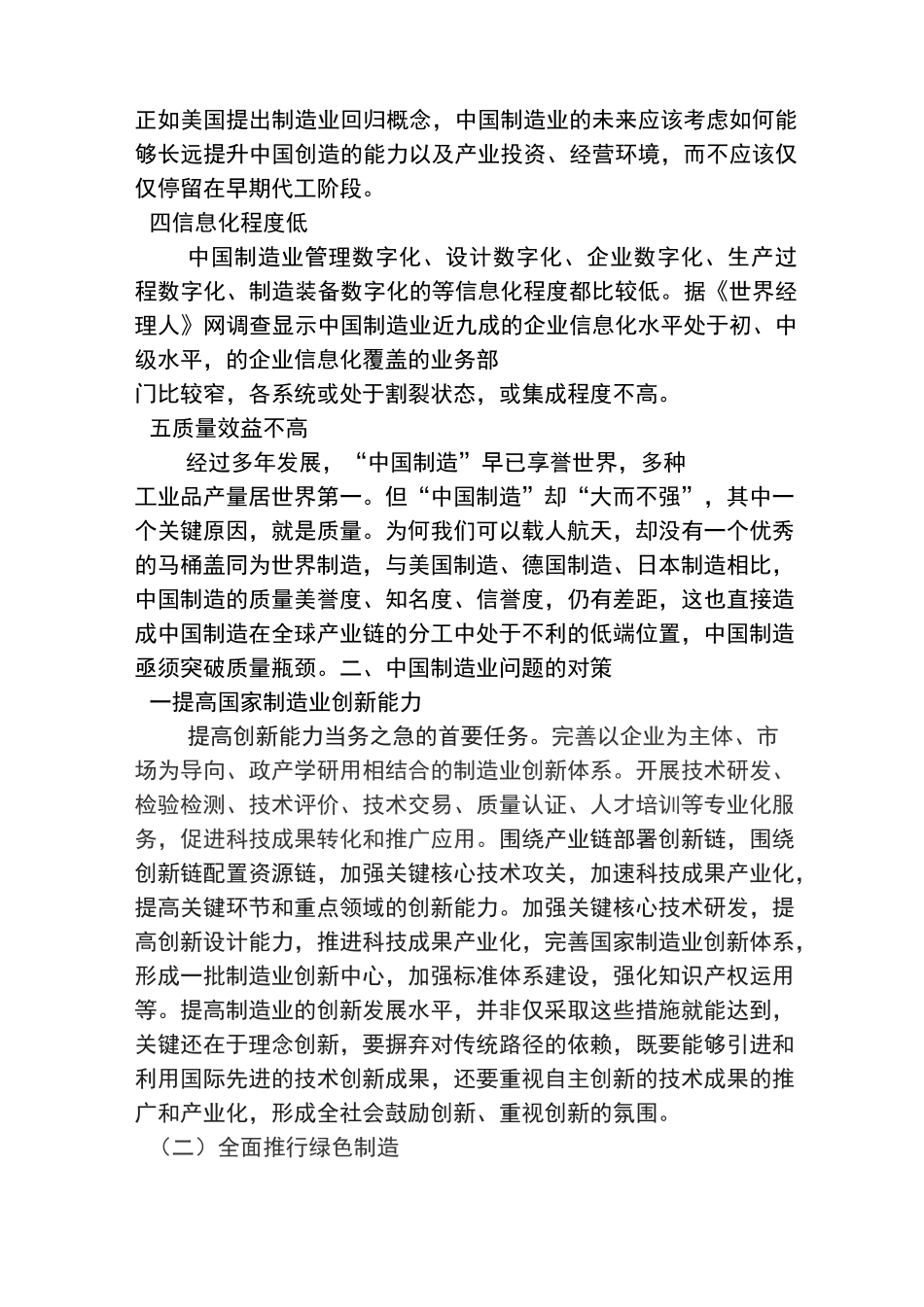 浅析如何深化体制机制改革_第3页