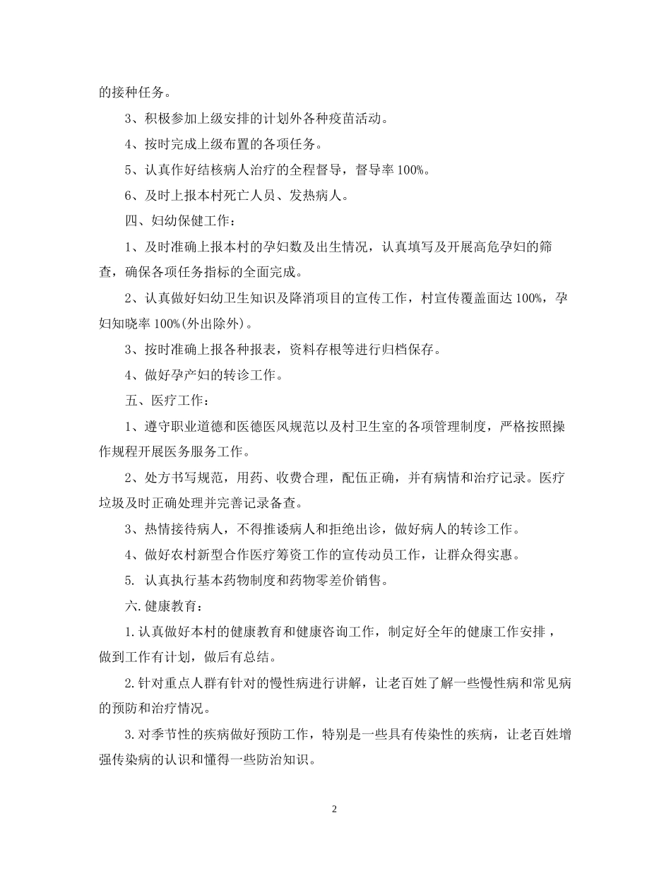 卫生院工作计划的文本内容_第2页
