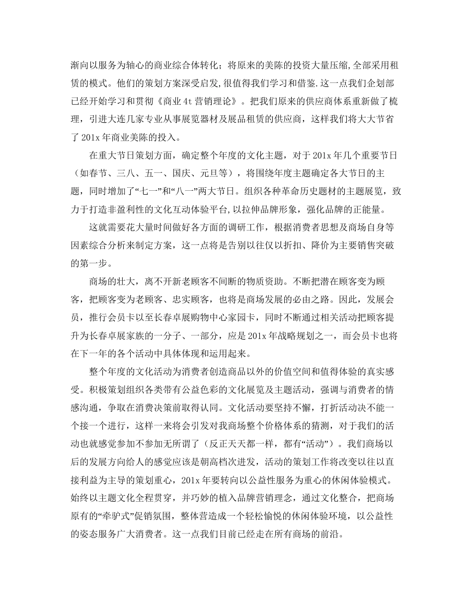 企划部年度工作计划【三篇】_第2页