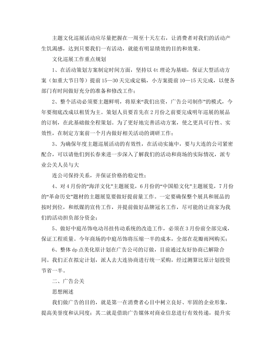 企划部年度工作计划【三篇】_第3页