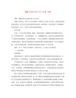 企划部年度工作计划【三篇】