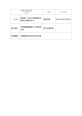 马道施工技术交底