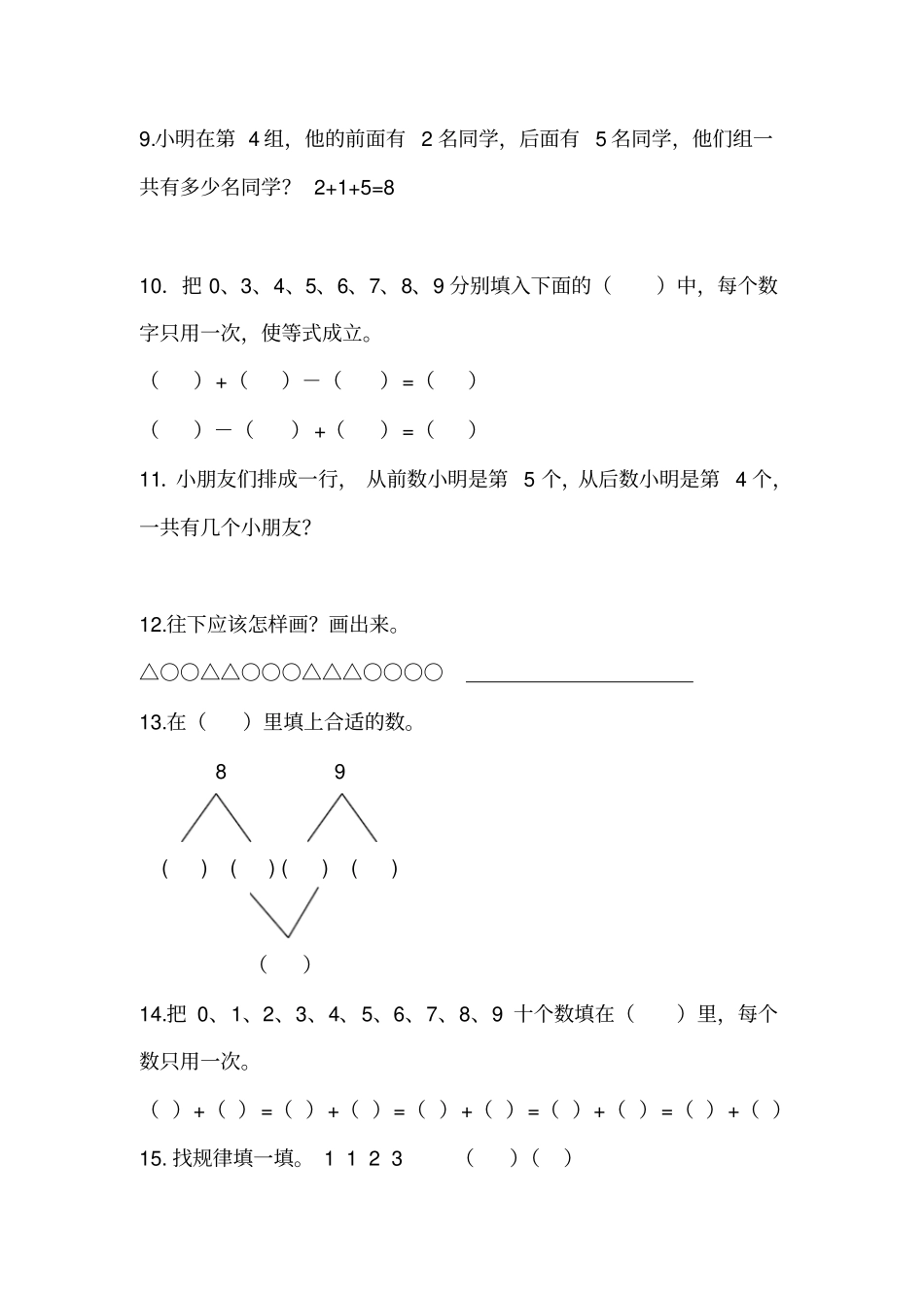 一年级上册数学奥数题_第2页