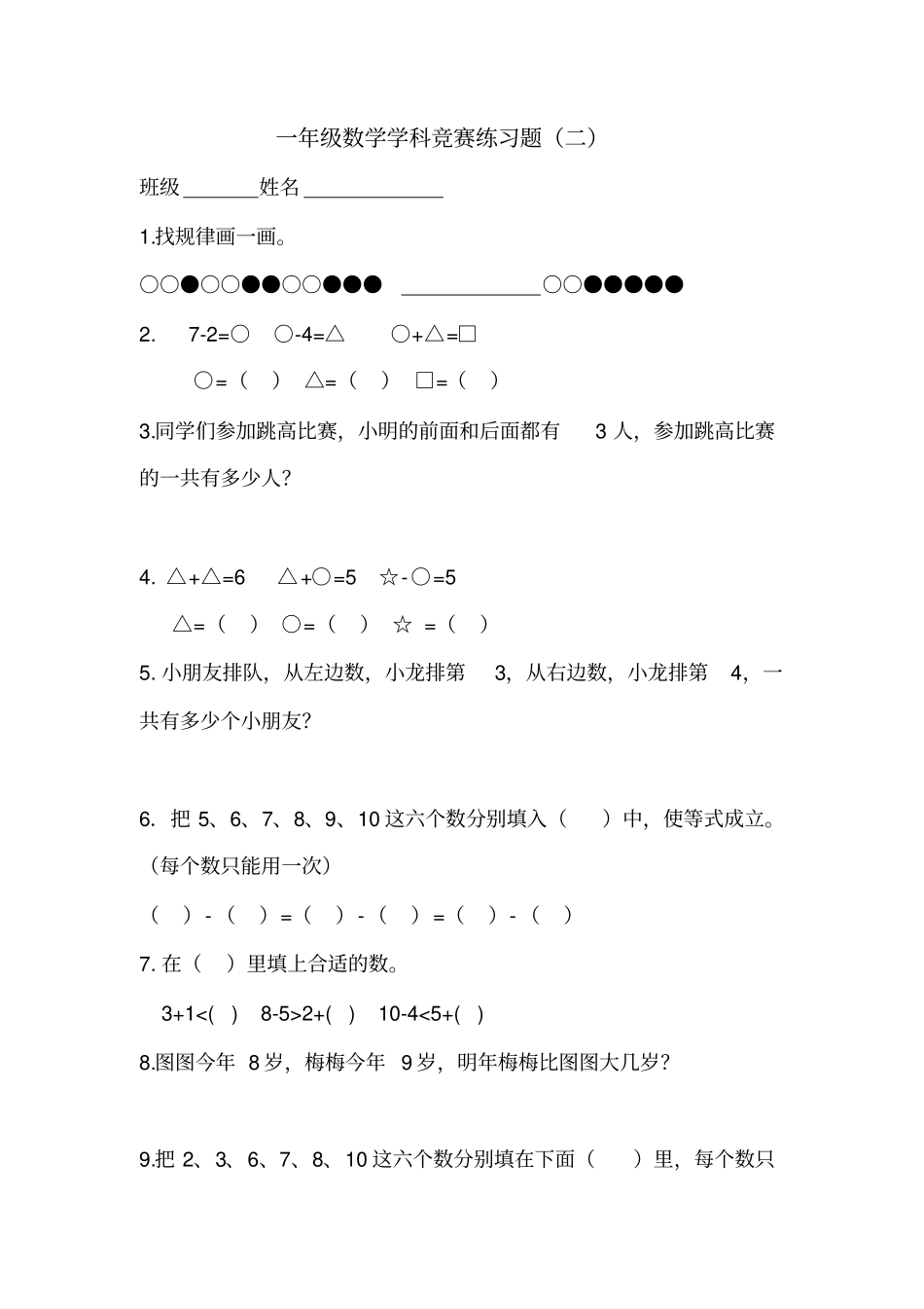 一年级上册数学奥数题_第3页