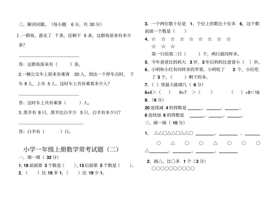 一年级上册数学常考题试题整理_第2页