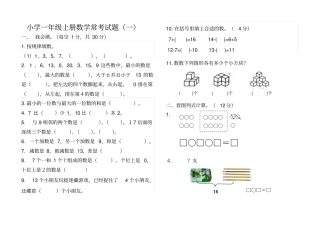 一年级上册数学常考题试题整理