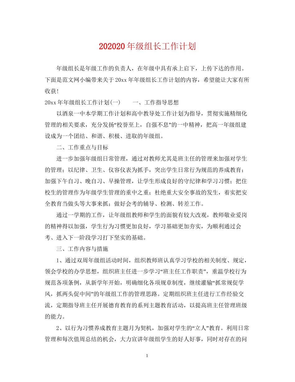 级组长工作计划_第1页