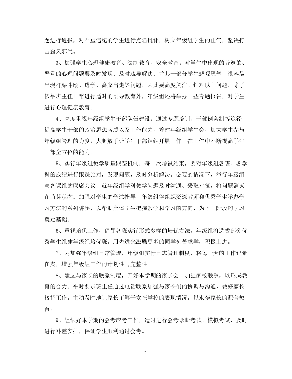 级组长工作计划_第2页