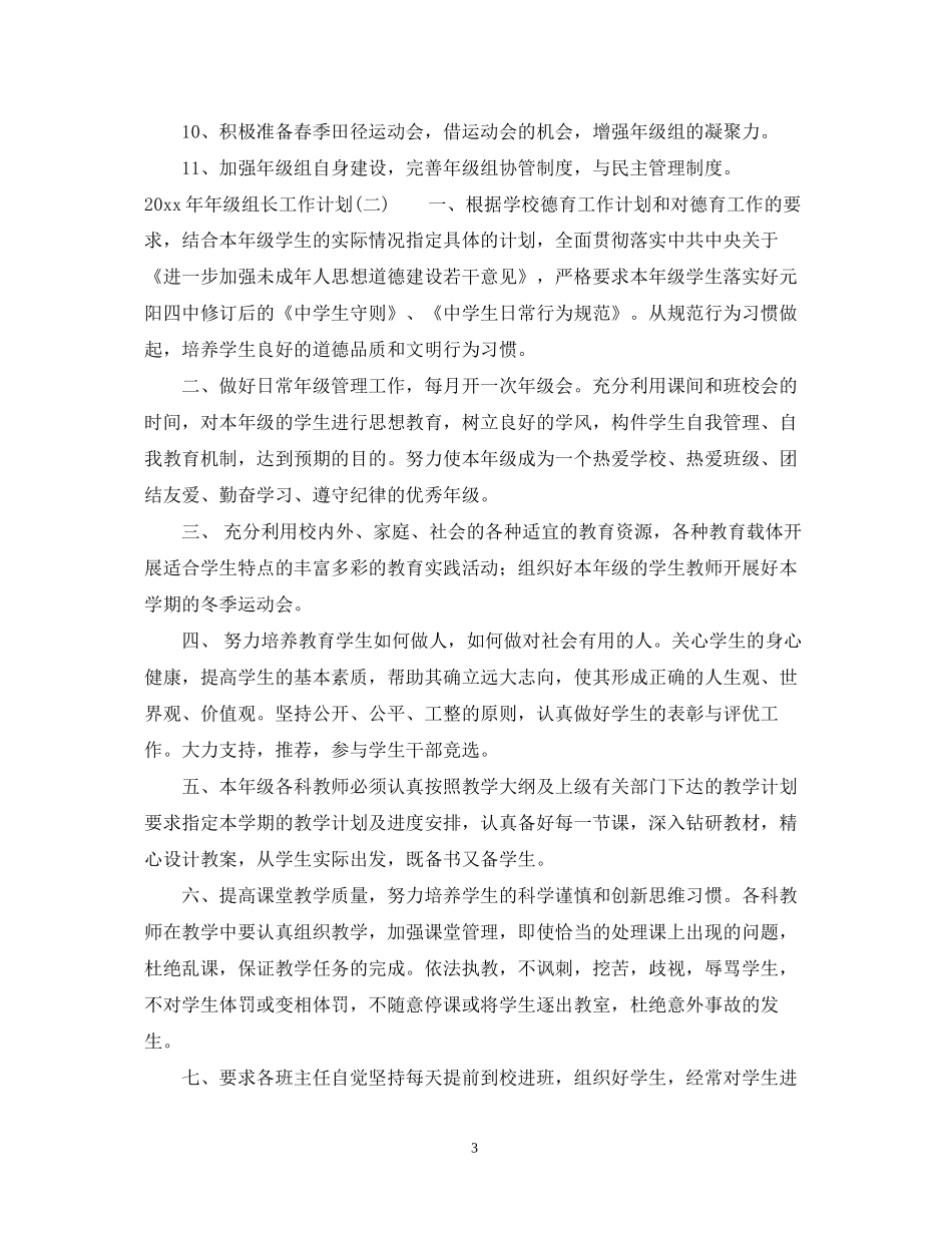 级组长工作计划_第3页