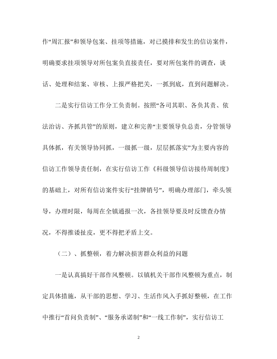 上半年乡镇信访工作总结暨下半年的工作计划_第2页