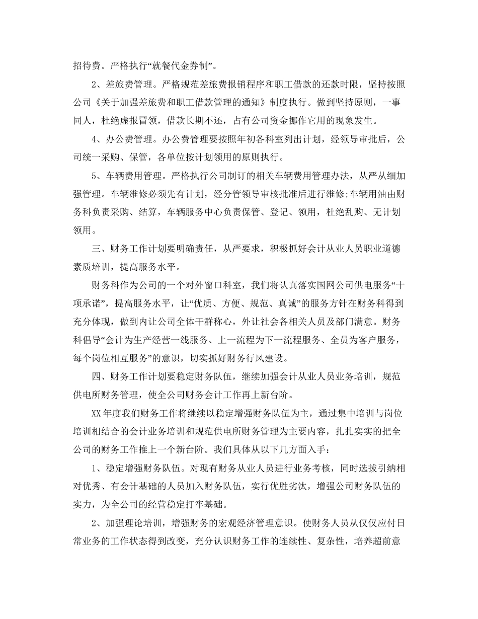 公司财务部工作计划2_第2页