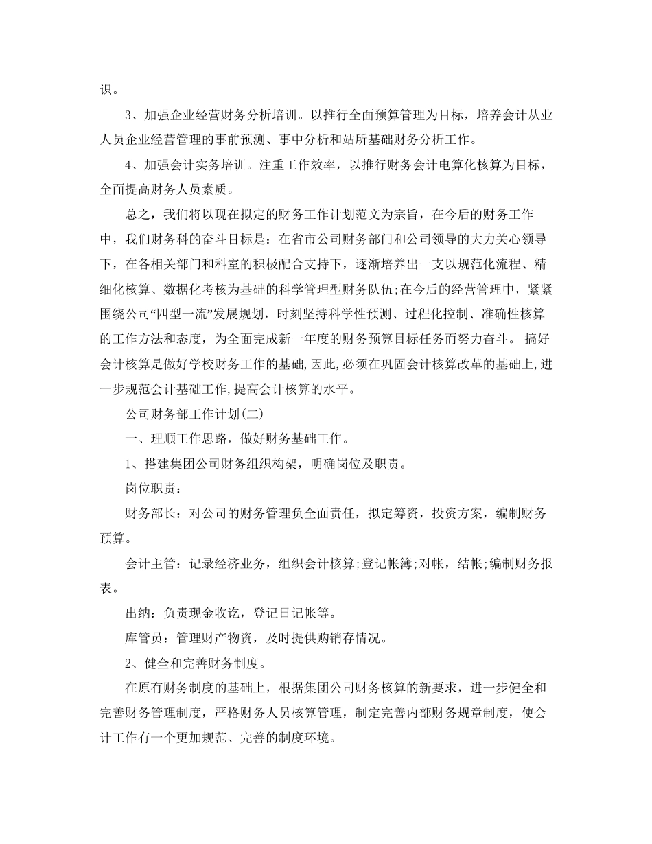 公司财务部工作计划2_第3页