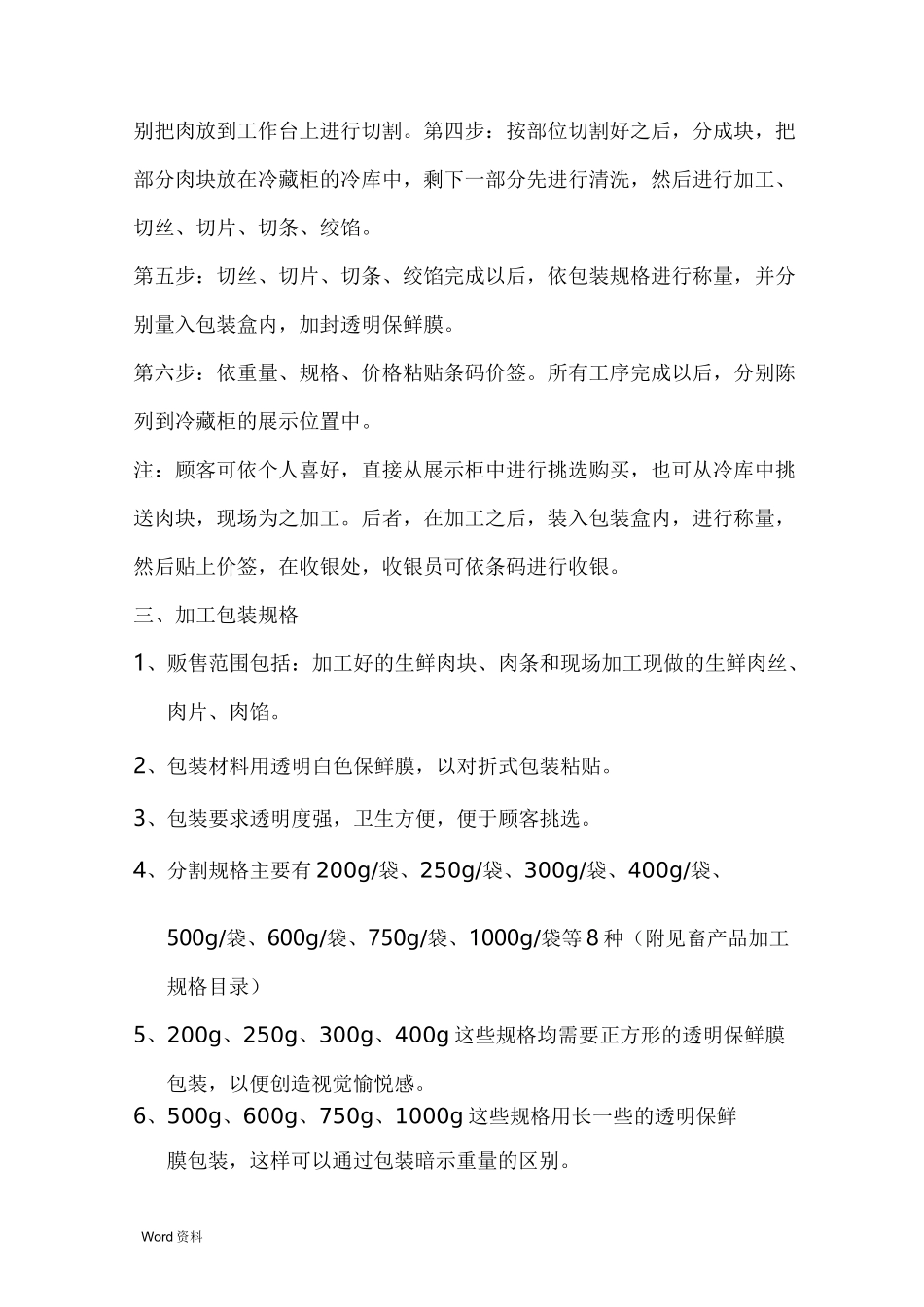 肉类加工流程_第2页