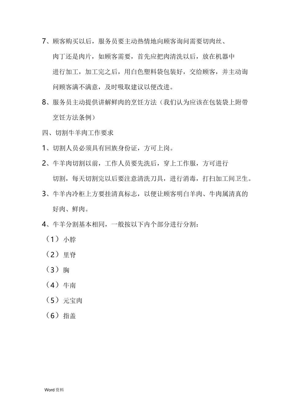 肉类加工流程_第3页