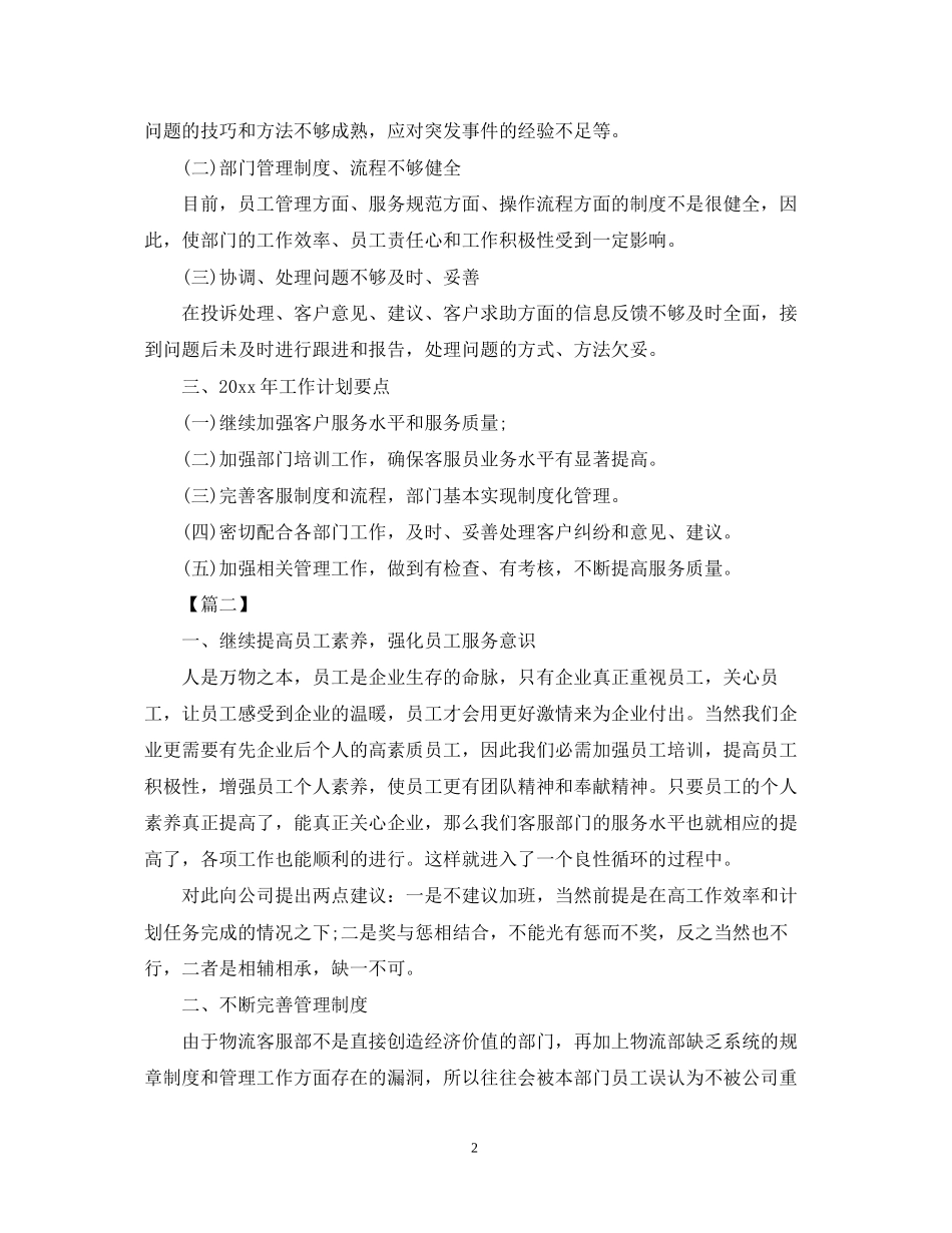 客服主管个人工作计划_第2页