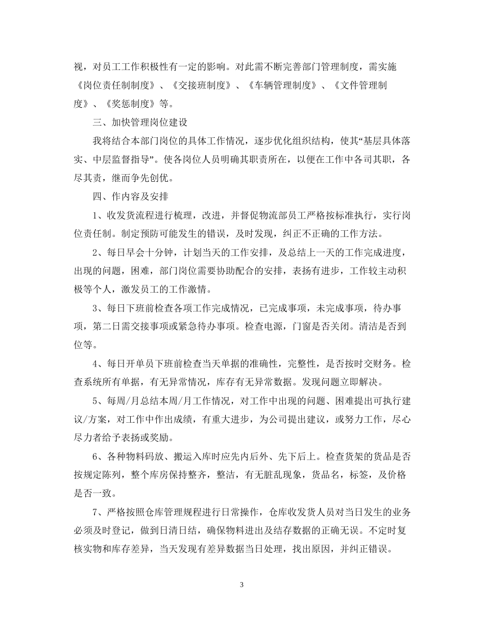 客服主管个人工作计划_第3页