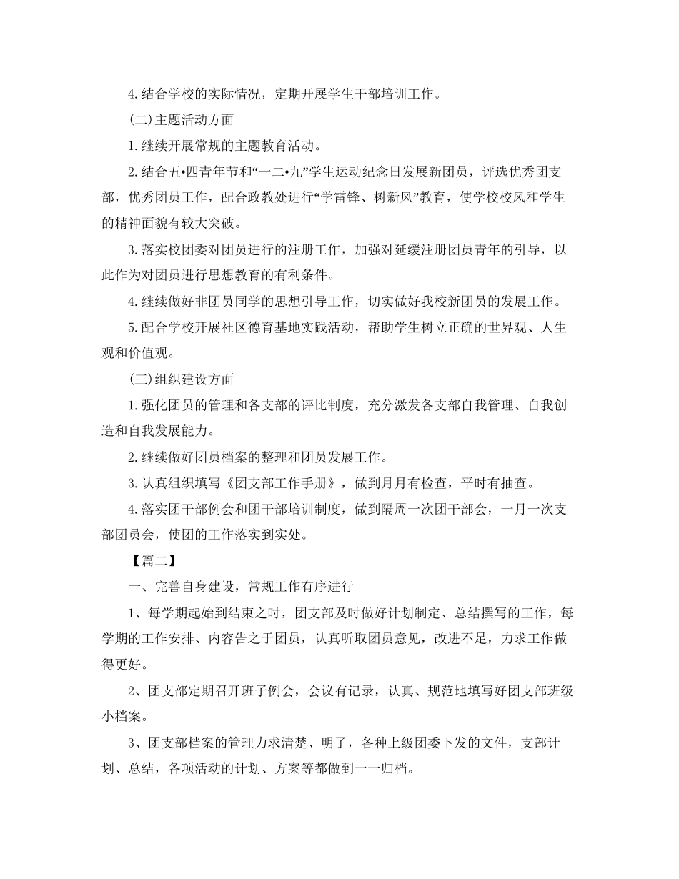 大学团支部月份工作计划表格_第2页