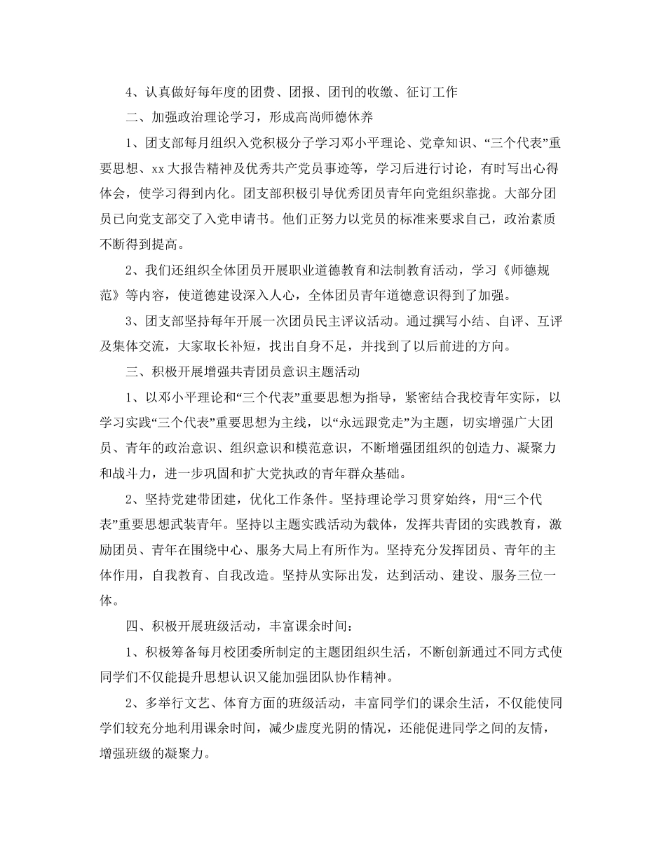 大学团支部月份工作计划表格_第3页