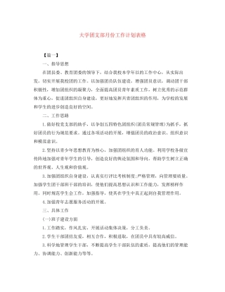 大学团支部月份工作计划表格